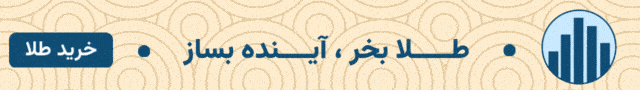 سامانه معاملات طلا