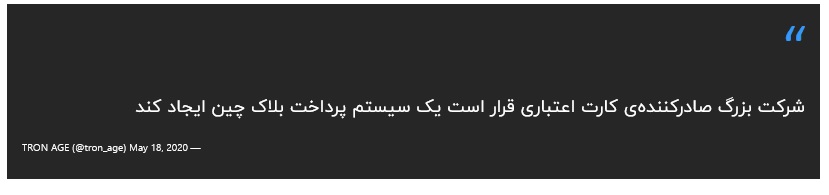 بلاک چین - شرکت کارت اعتباری