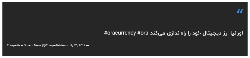 ارز دیجیتال اورانیا