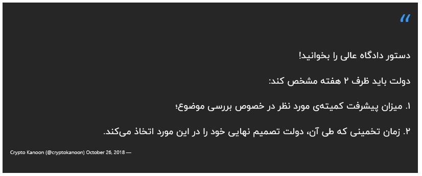 دستور دادگاه عالی