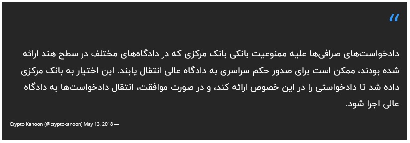 دادخواست صرافی های هند علیه بانک مرکزی