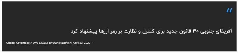 قوانین رمز ارزها - آفریقای جنوبی
