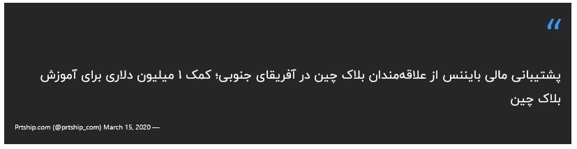 بایننس - بلاک چین - آفریقای جنوبی
