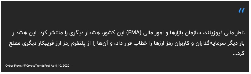 هشدار به سرمایه گذاران رمز ارز در نیوزلند