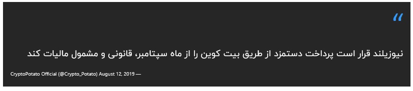 پرداخت دستمزد از طریق بیت کوین در نیوزلند