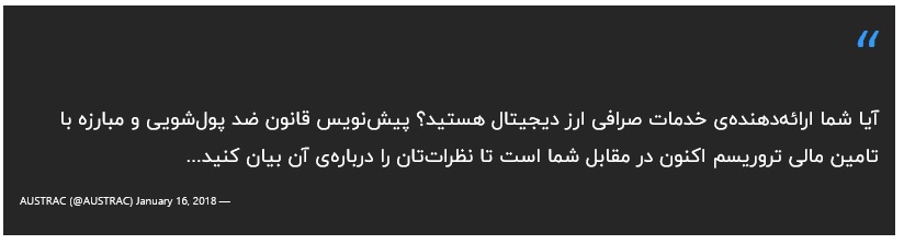 ارز دیجیتال - استرالیا - قانون ضد پولشویی