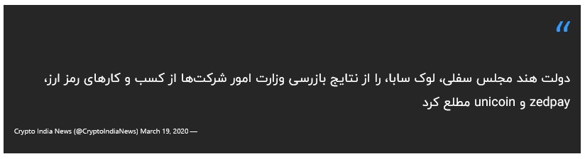 دولت هند - رمز ارزها
