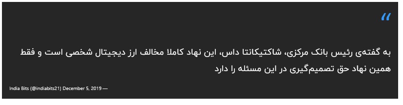 مخالفت رئیس بانکی مرکزی هند با ارز دیجیتال شخصی