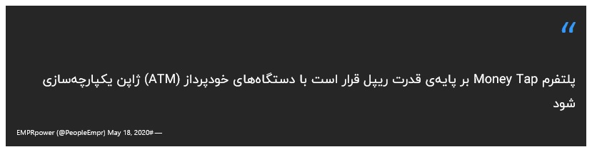 دستگاه خودپرداز - ریپل - ژاپن