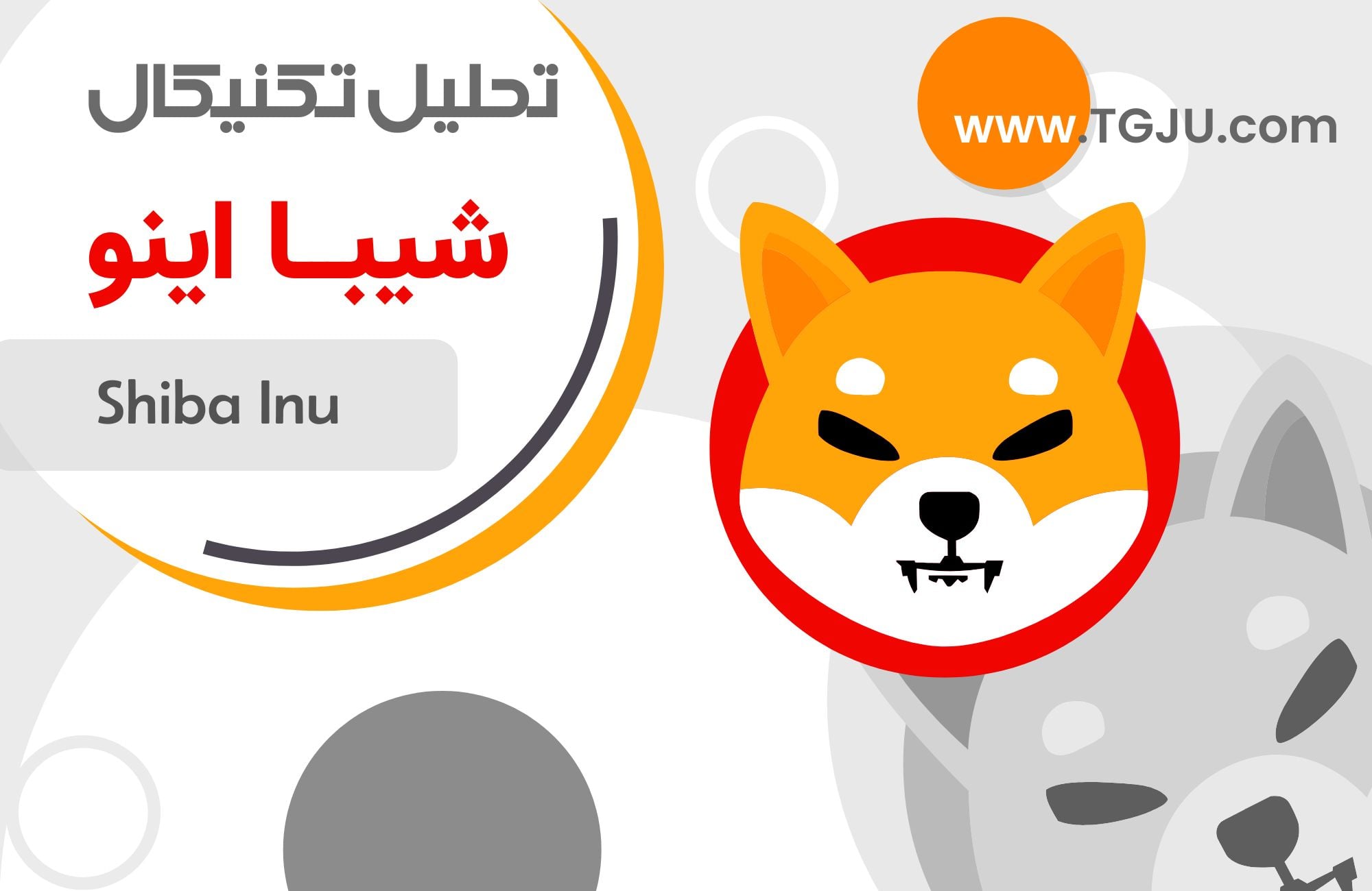 تحلیل تکنیکال شیبا اینو