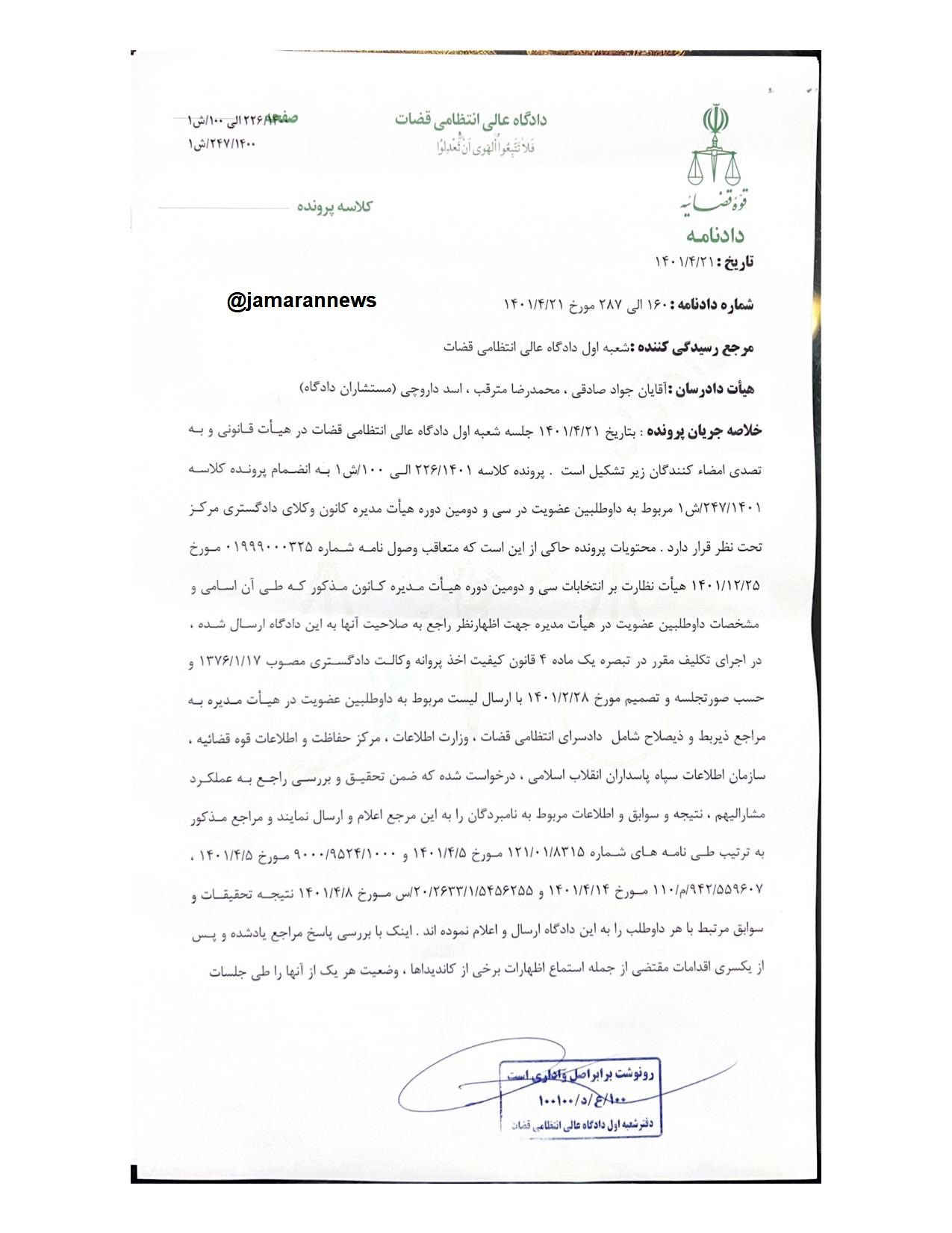 رد صلاحیت وکیلان (1)