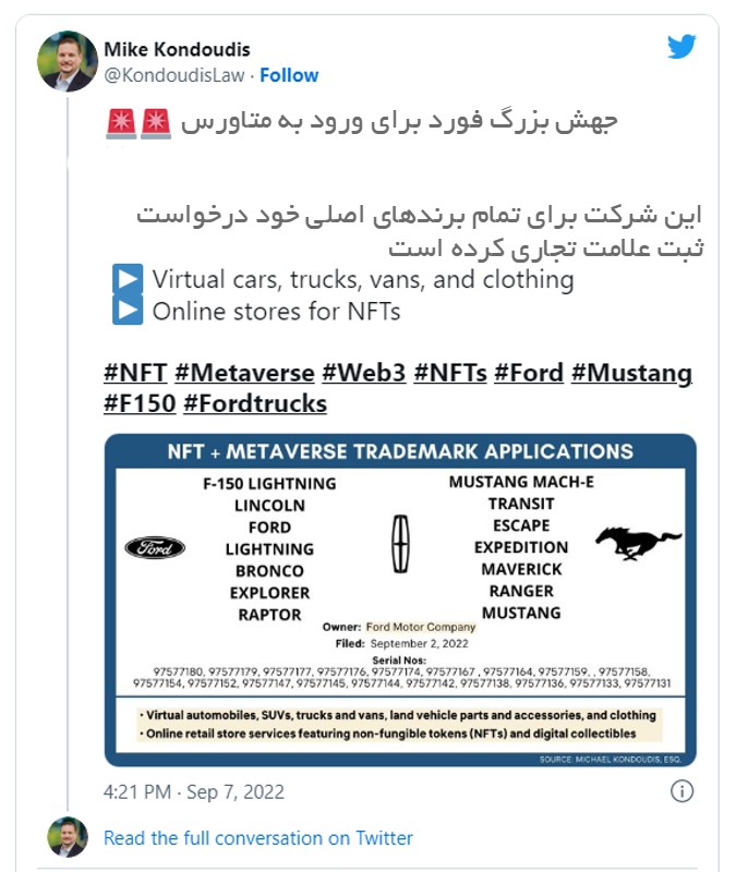ورود فورد به متاورس