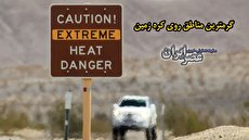 ببینید| روزهای گرم یک قرن گذشته در جهان/ چه وقت و در کجای جهان گرمای شدید تجربه شده‌ است