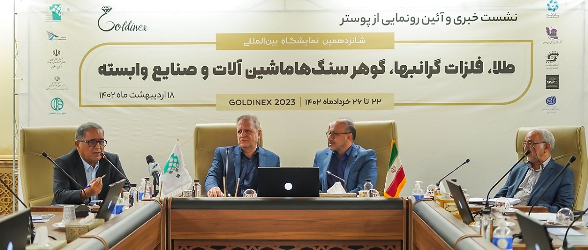 شانزدهمین نمایشگاه بین المللی طلا و جواهر اصفهان