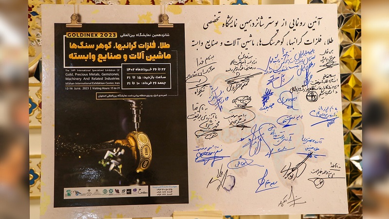 شانزدهمین نمایشگاه بین المللی طلا و جواهر اصفهان