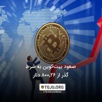 صعود بیتکوین به شرط گذر از 26,800 دلار