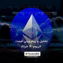 تحلیل و پیشبینی قیمت اتریوم؛ 16 خرداد