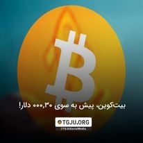 بیت‌کوین، پیش به سوی 30,000 دلار! 