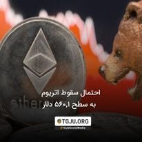 احتمال سقوط اتریوم به سطح 1,560 دلار