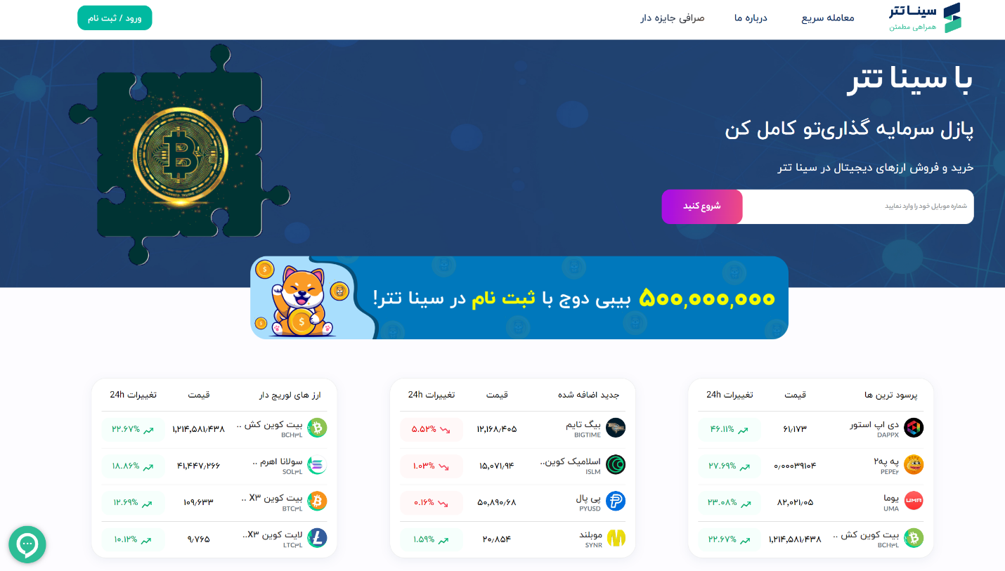 آیا صرافی سینا تتر معتبر است؟