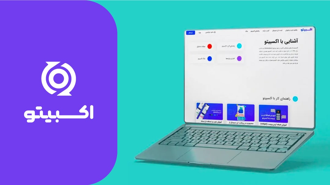 اکسبیتو