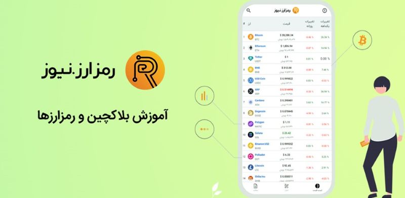 سایت رمزارز نیوز و برخی از امکانات جذاب آن