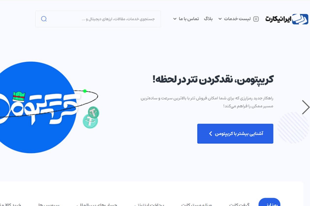 آموزش کار با صرافی ایرانیکارت