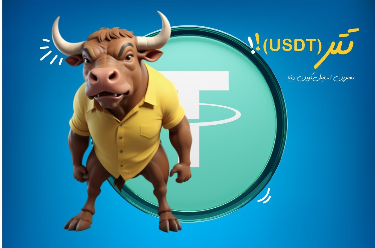 خرید و فروش تتر بدون احراز هویت
