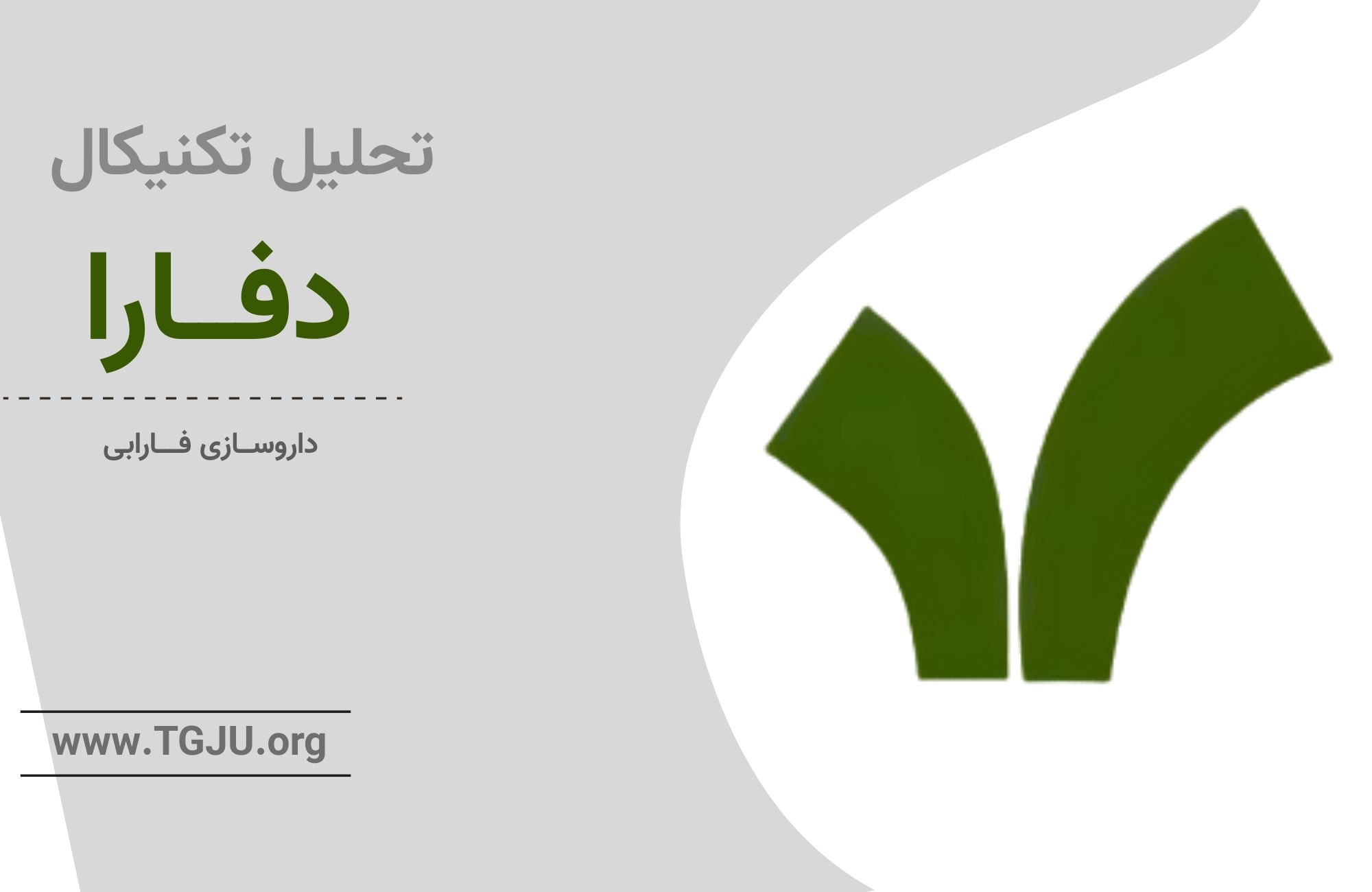 تحلیل تکنیکال دفارا 9 مهر