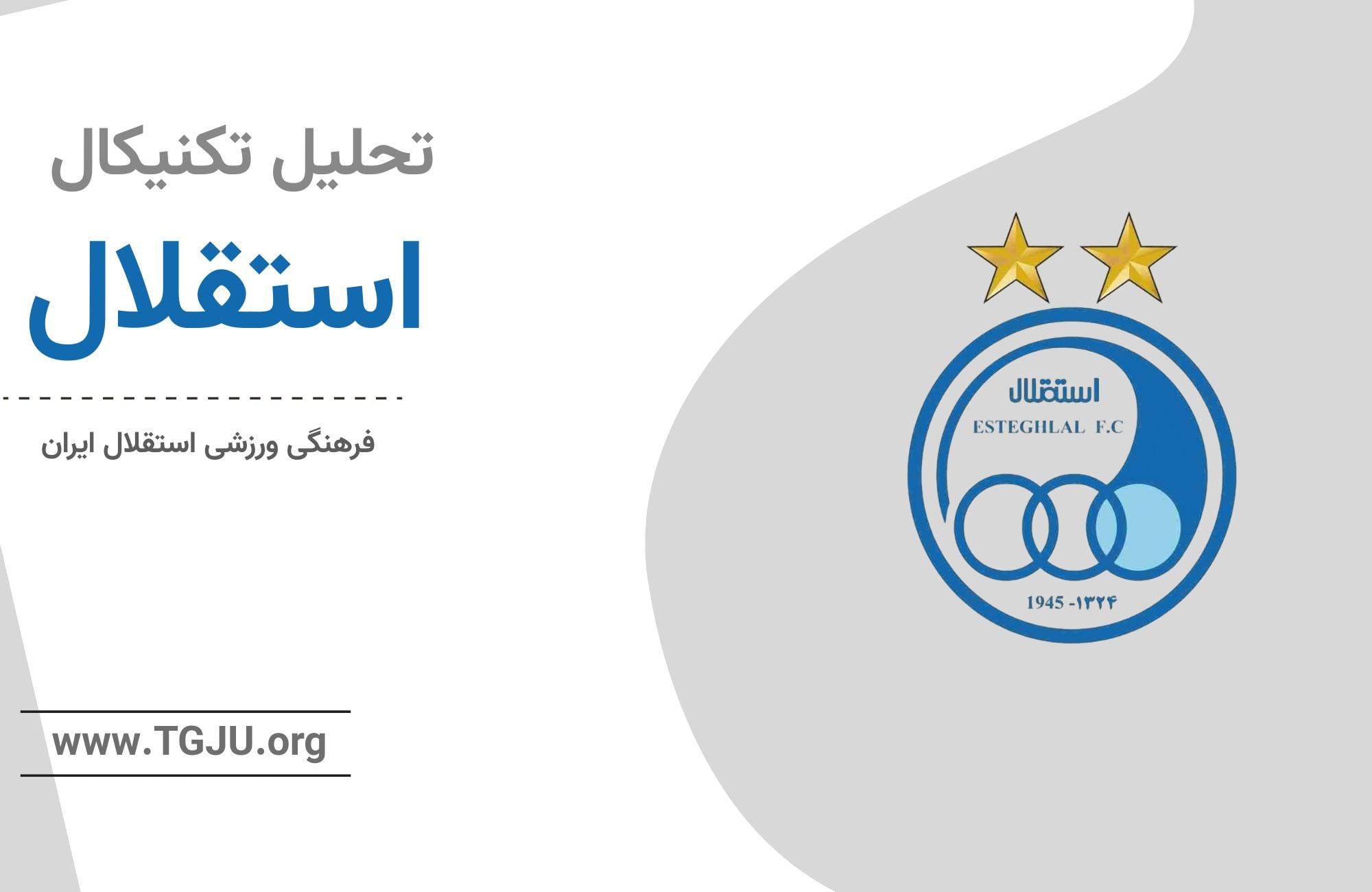 تحلیل تکنیکال استقلال ۴ مهر