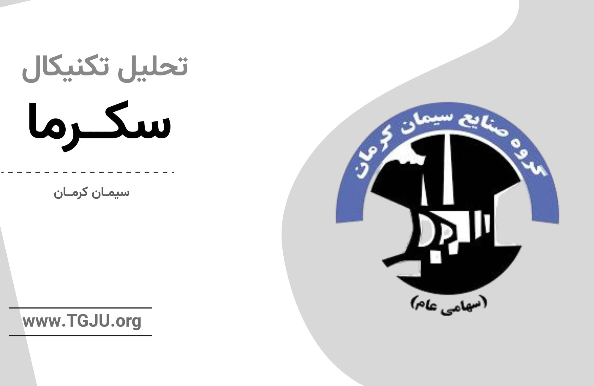 تحلیل تکنیکال سکرما 28 شهریور