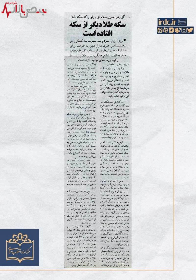 سکه طلا از سکه افتاد / چه خبر از بازار طلا در ایران؟ سکه طلا از سکه افتاد / چه خبر از بازار طلا در ایران؟