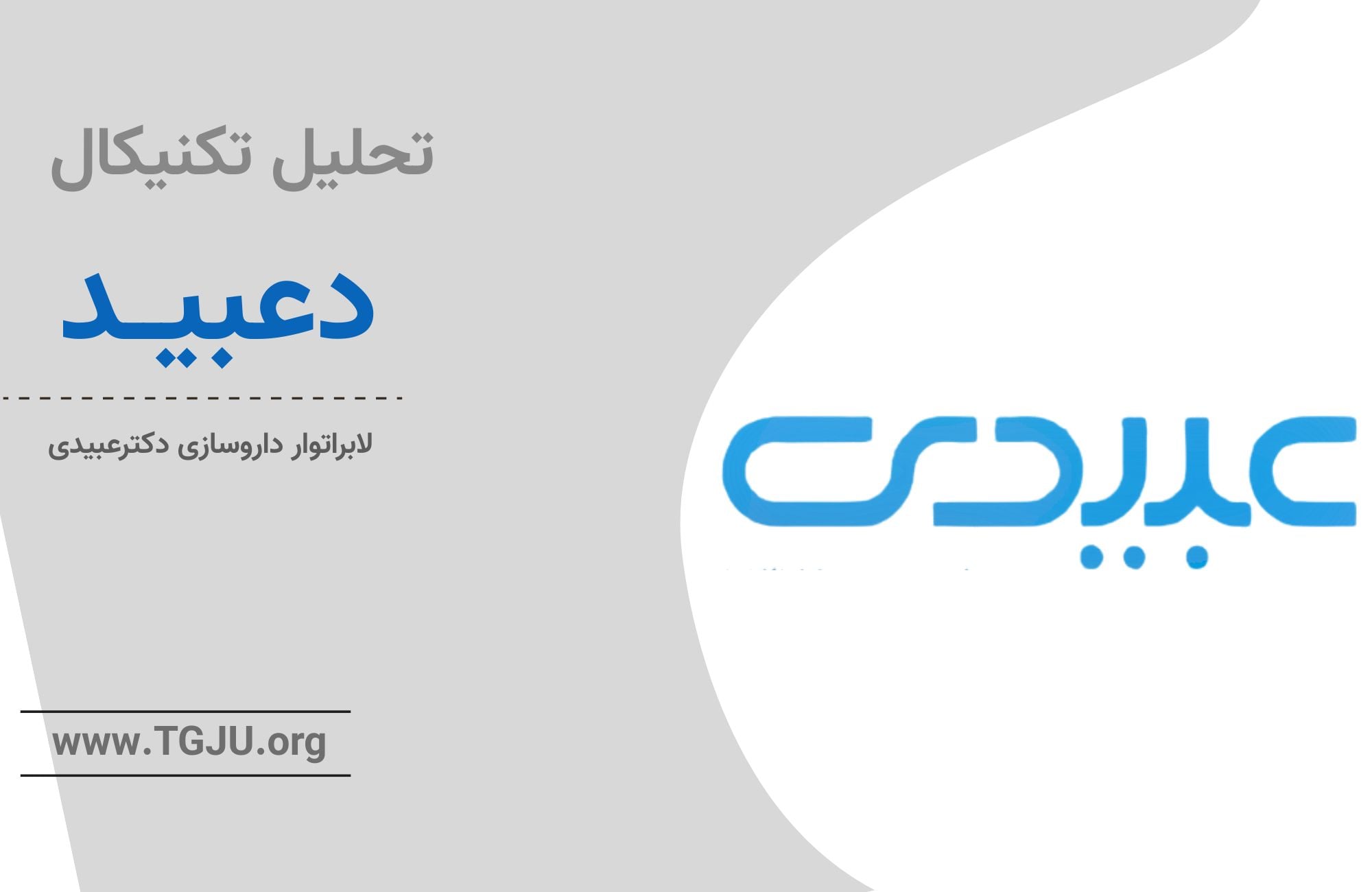 تحلیل تکنیکال دعبید ۸ مهر
