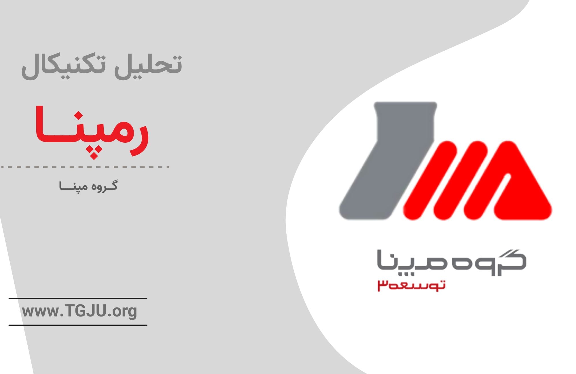 تحلیل تکنیکال رمپنا ۱۸ شهریور