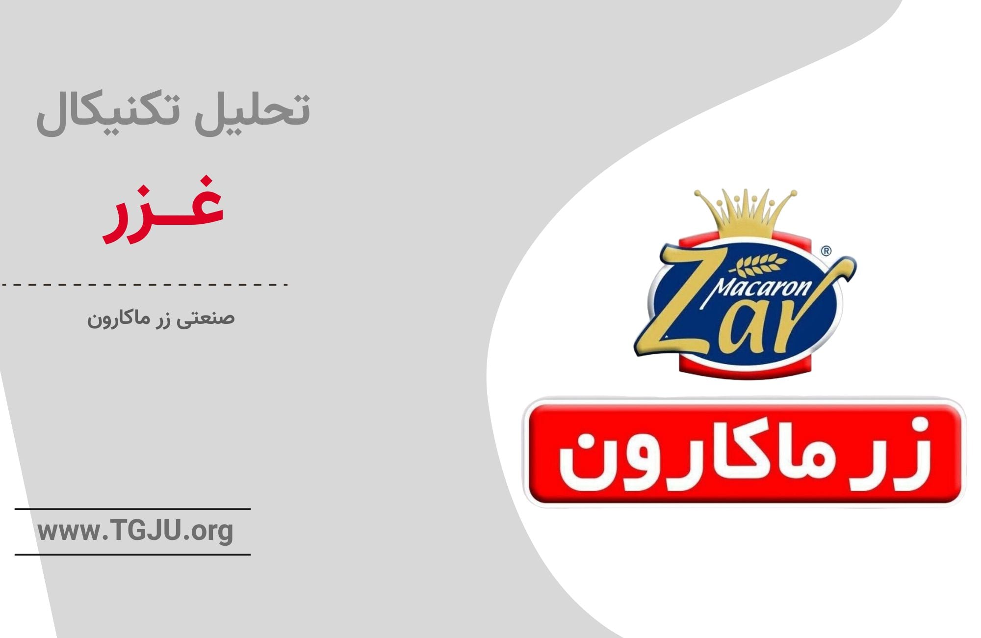 تحلیل تکنیکال غزر 4 مهر