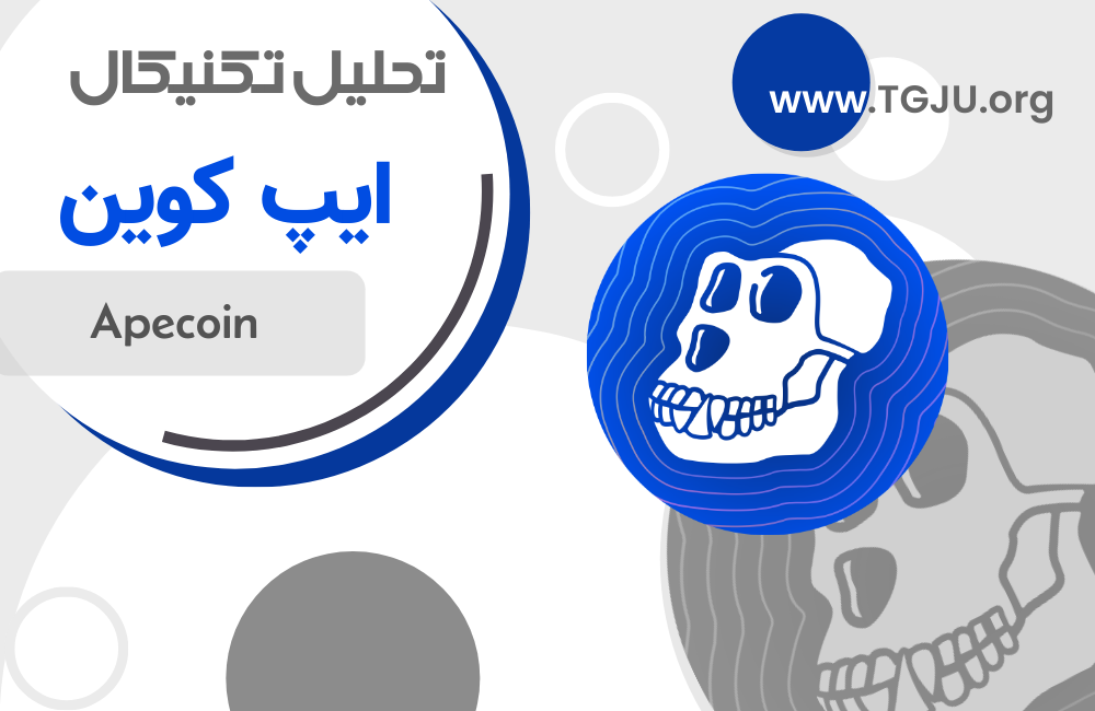 تحلیل تکنیکال ایپ کوین ۳۰ مهر