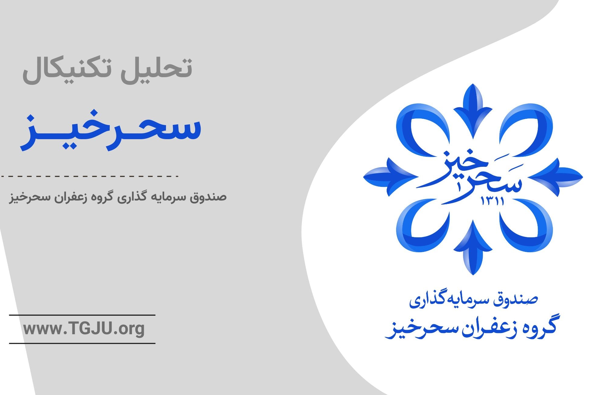 تحلیل تکنیکال صندوق سحرخیز ۱۷ مهر