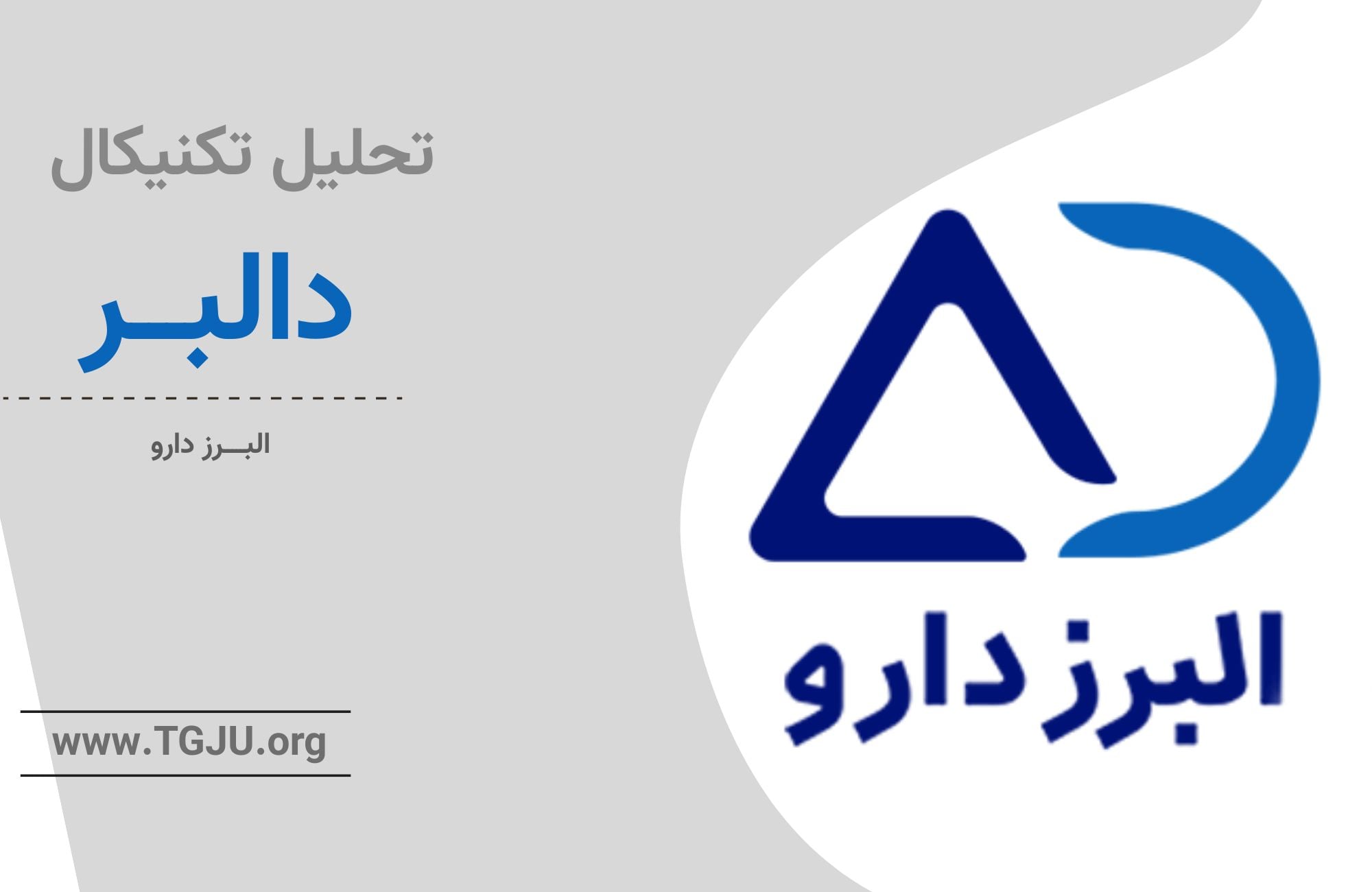 تحلیل تکنیکال دالبر 28 مهر