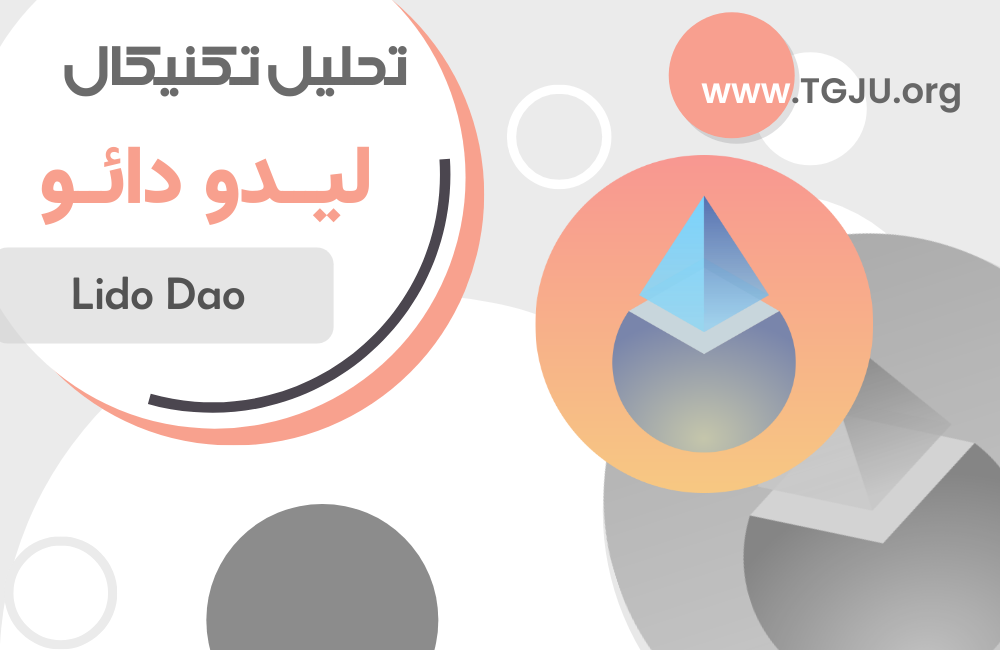 تحلیل تکنیکال لیدو دائو 4 آذر