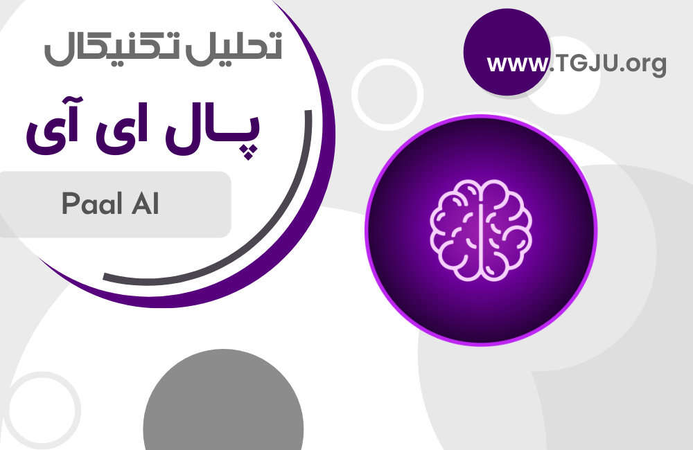 تحلیل تکنیکال پال ای آی 22 آبان