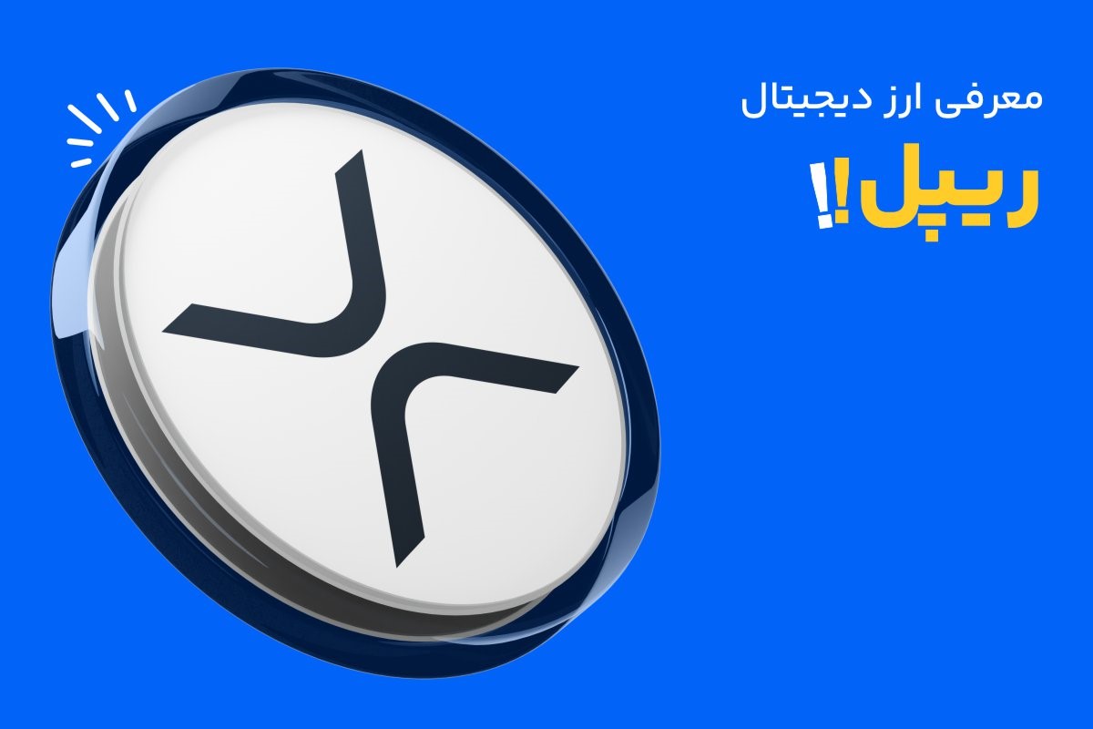 مقایسه ریپل و کاردانو برای سرمایهگذاری