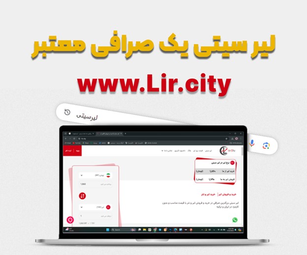 نرخ ارز در لیرسیتی lir.city چگونه تعیین می شود ؟