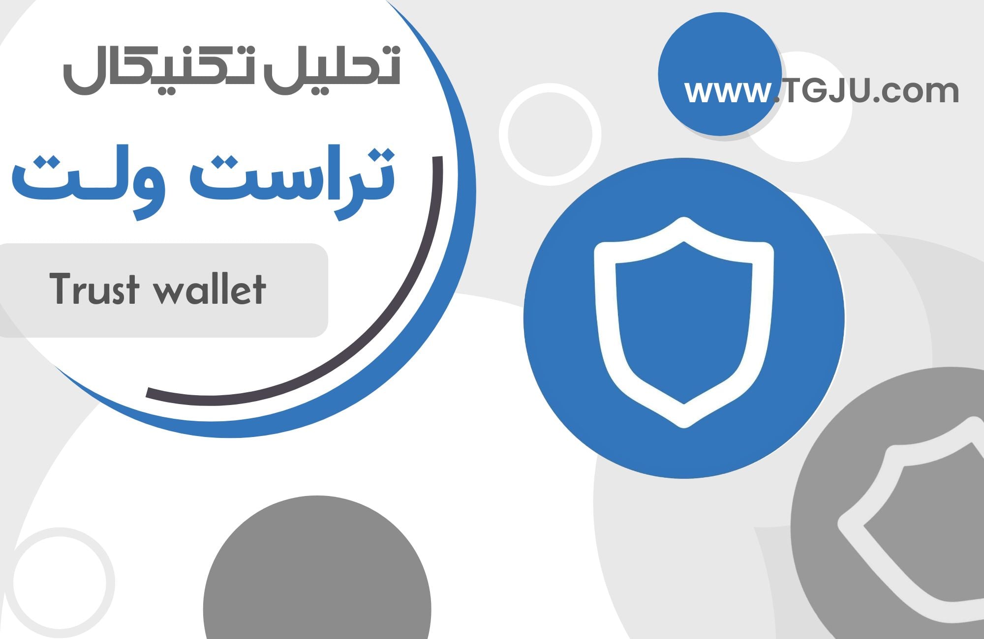 تحلیل تکنیکال توکن تراست والت 7 بهمن