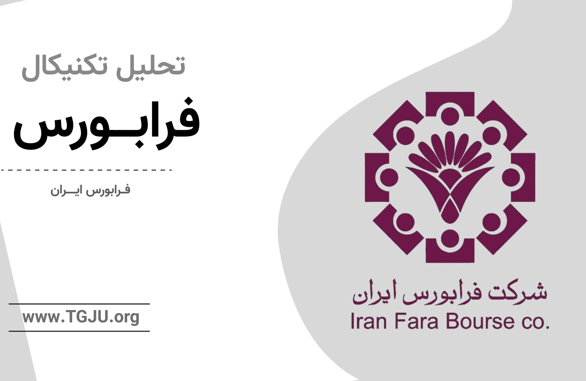 تحلیل تکنیکال فرابورس 20 اسفند