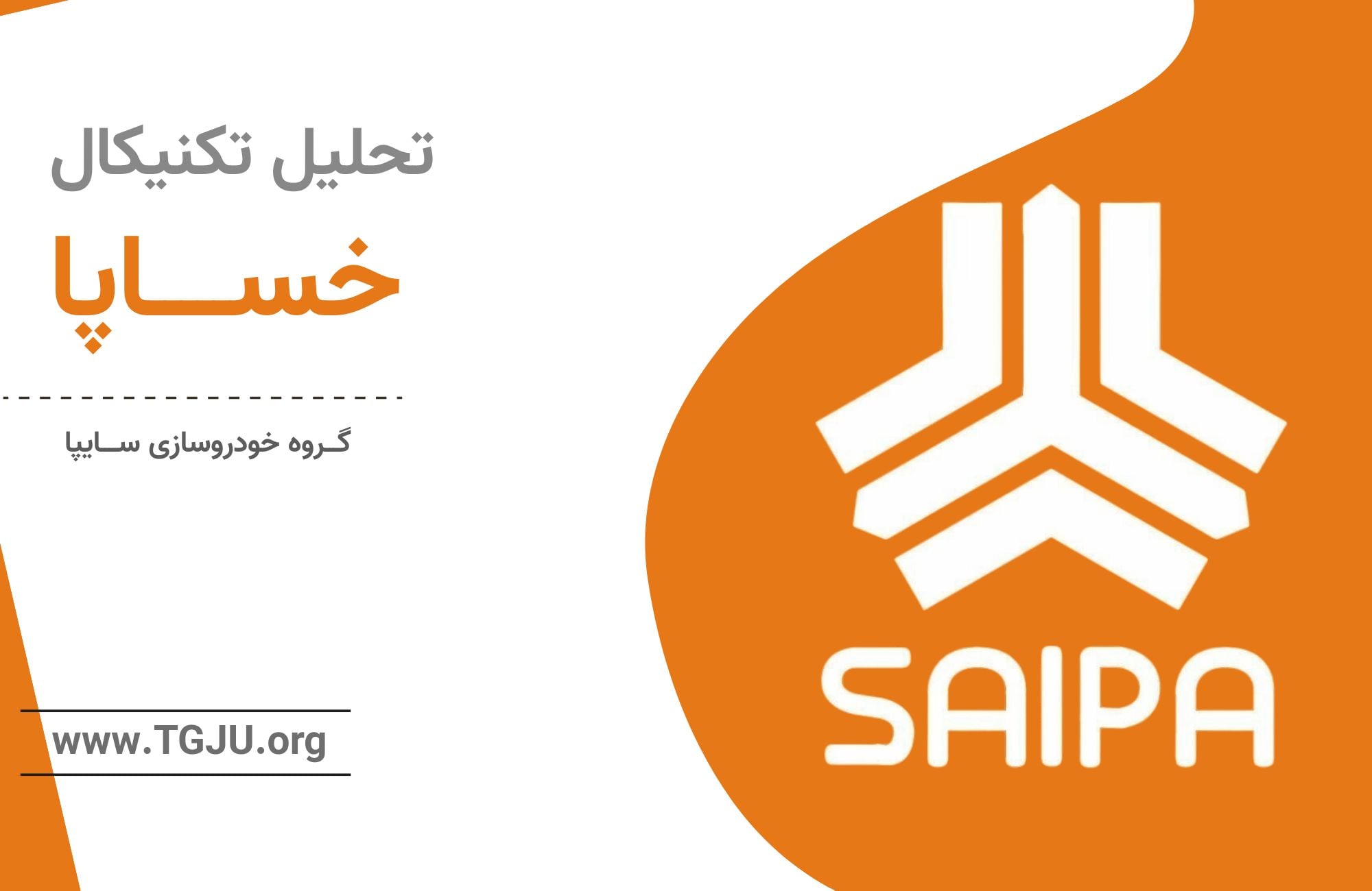 تحلیل تکنیکال خساپا 26 اسفند