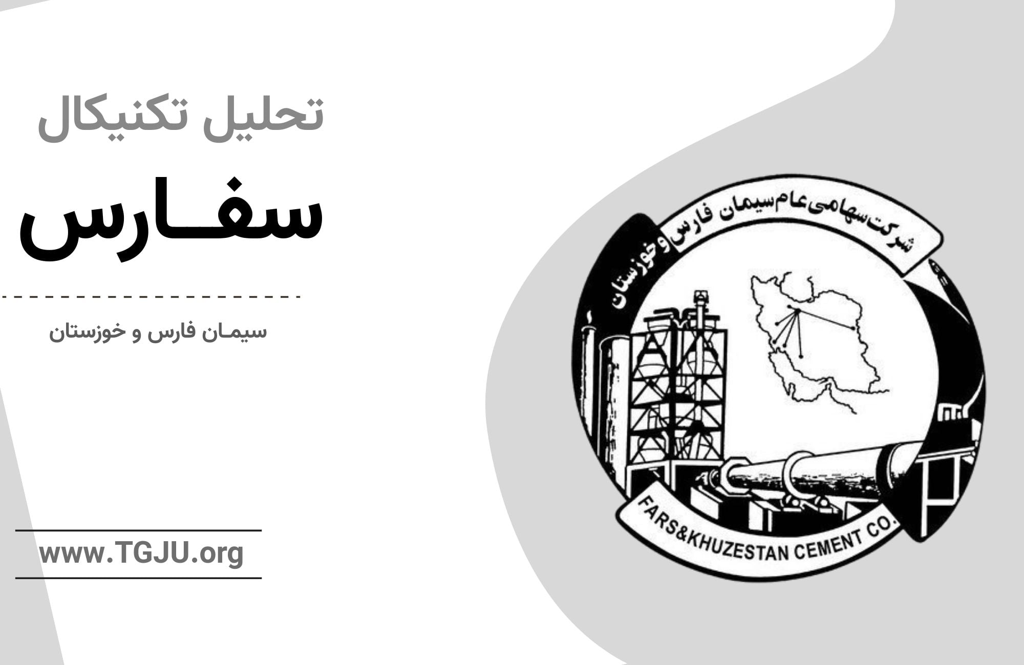 تحلیل تکنیکال سفارس 26 فروردین
