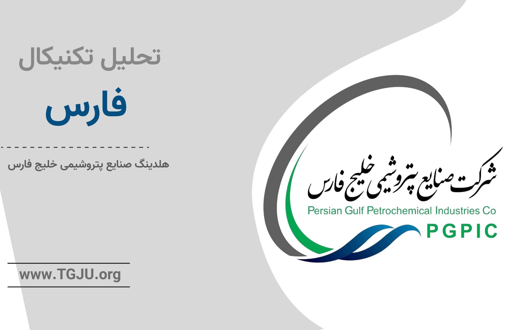 تحلیل تکنیکال فارس 19 فروردین