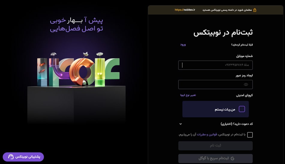 برگه ثبت نام در سایت نوبیتکس