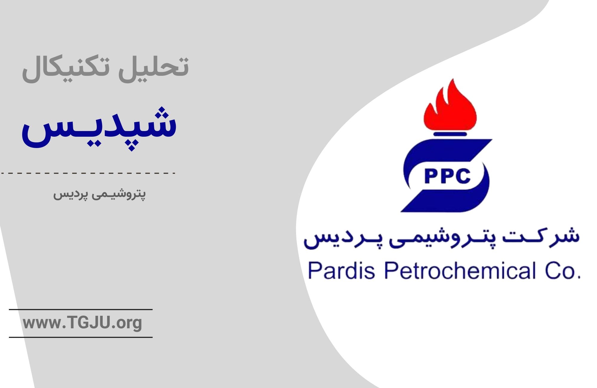 تحلیل تکنیکال شپدیس 19 فروردین