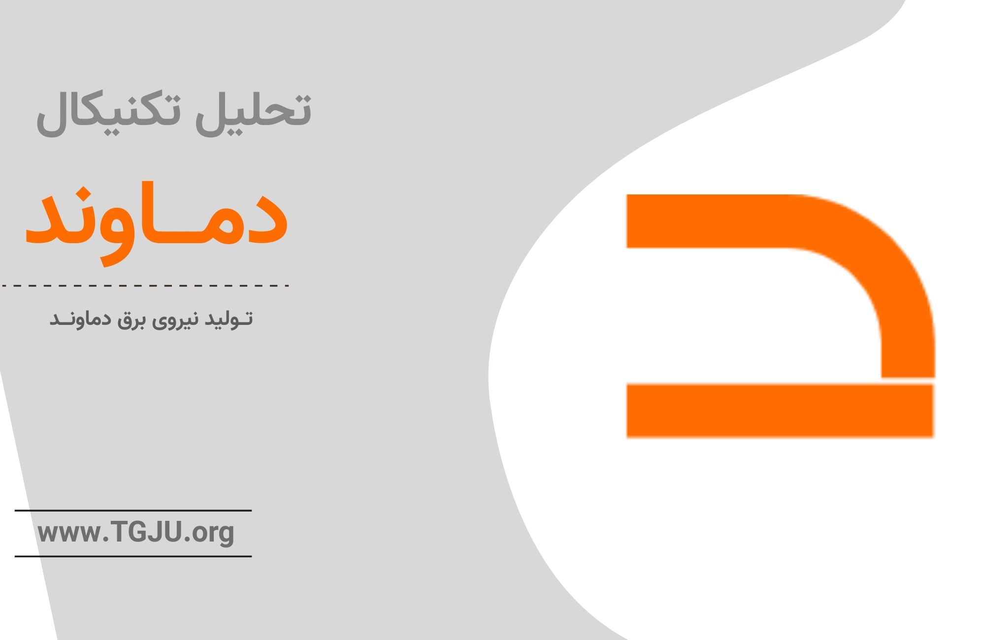 تحلیل تکنیکال دماوند 3 اردیبهشت